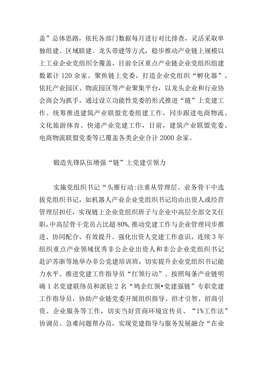 全区党建引领产业链整合推动企业高质量发展工作汇报5篇.docx_第2页