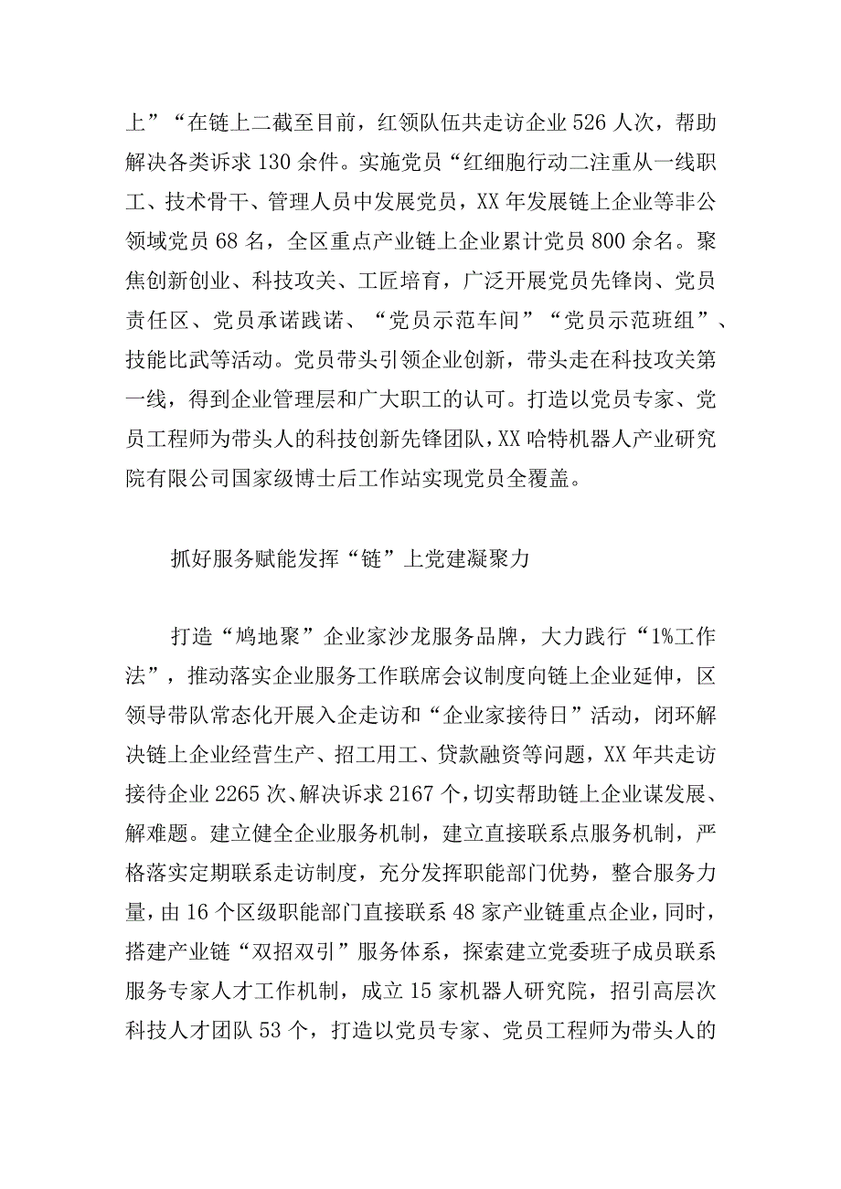 全区党建引领产业链整合推动企业高质量发展工作汇报5篇.docx_第3页