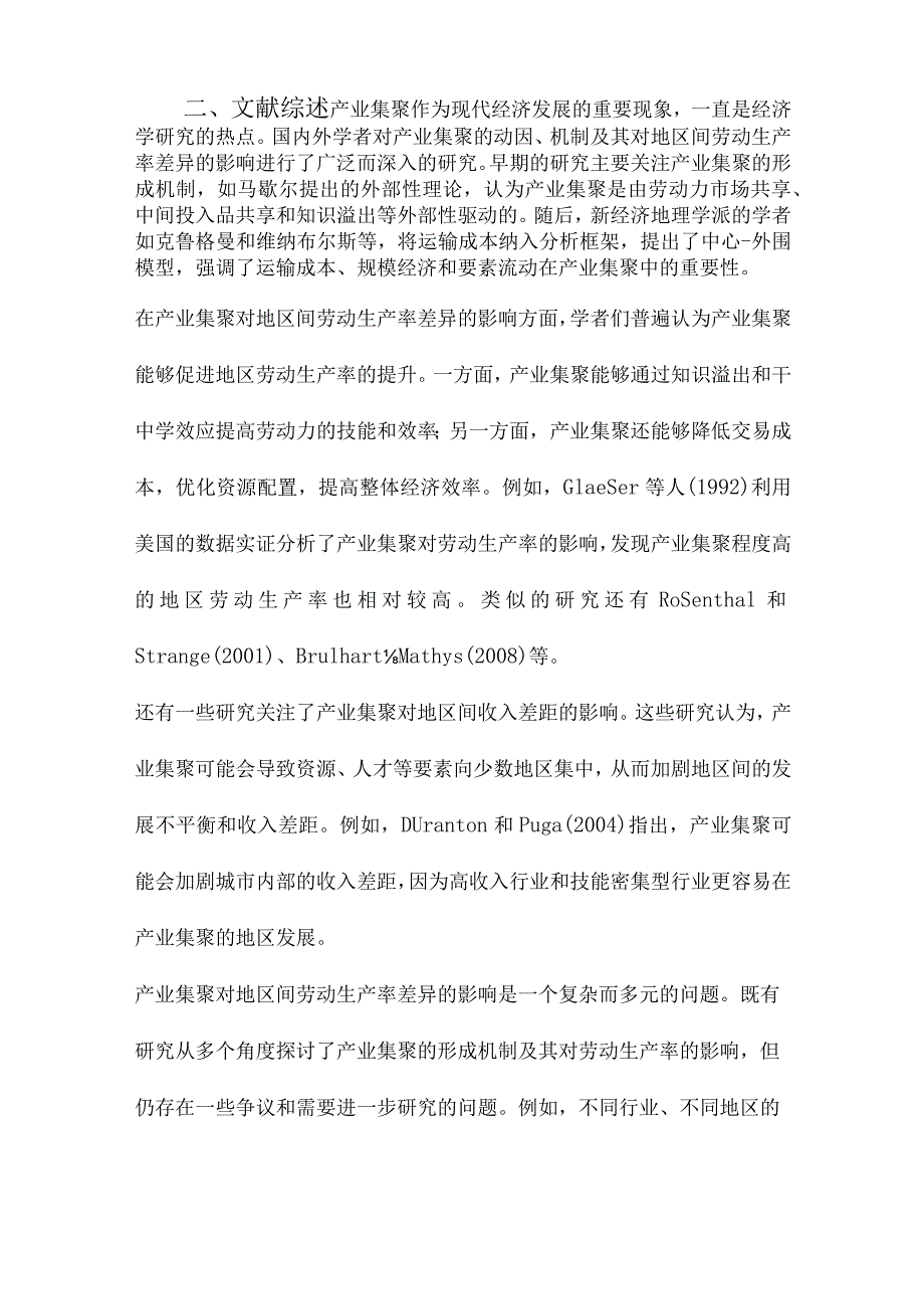 产业集聚与地区间劳动生产率差异.docx_第2页