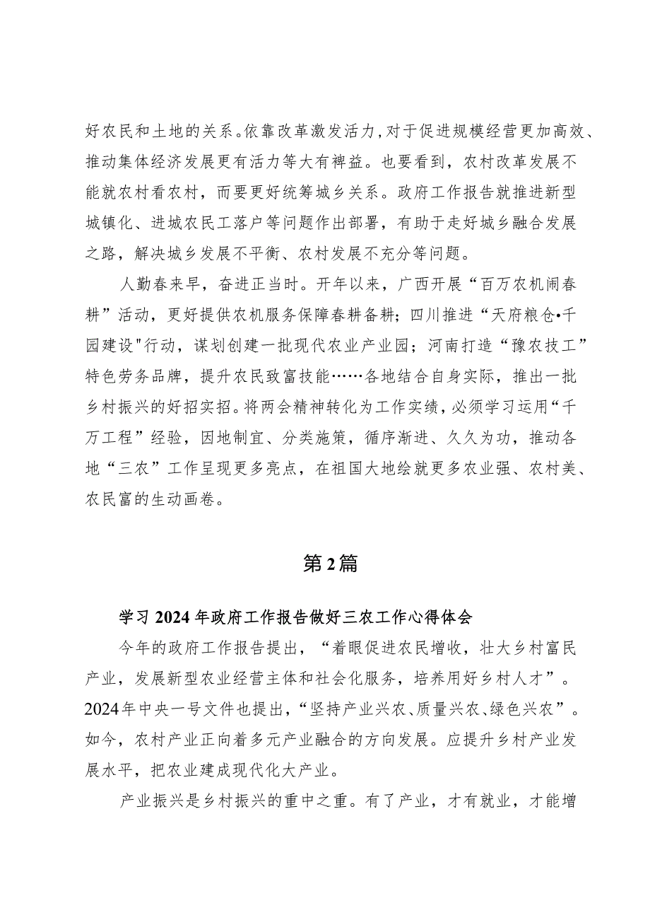 学习贯彻2024年政府工作报告抓好“三农”不放松心得体会5篇.docx_第3页