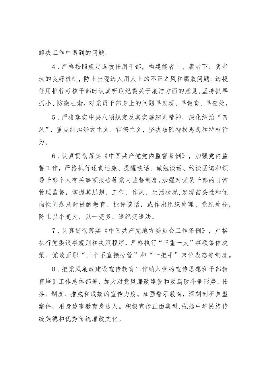 党风廉政建设党委主体责任清单和纪委监督责任清单&在全市城乡融合发展专题研讨会上的发言.docx_第2页