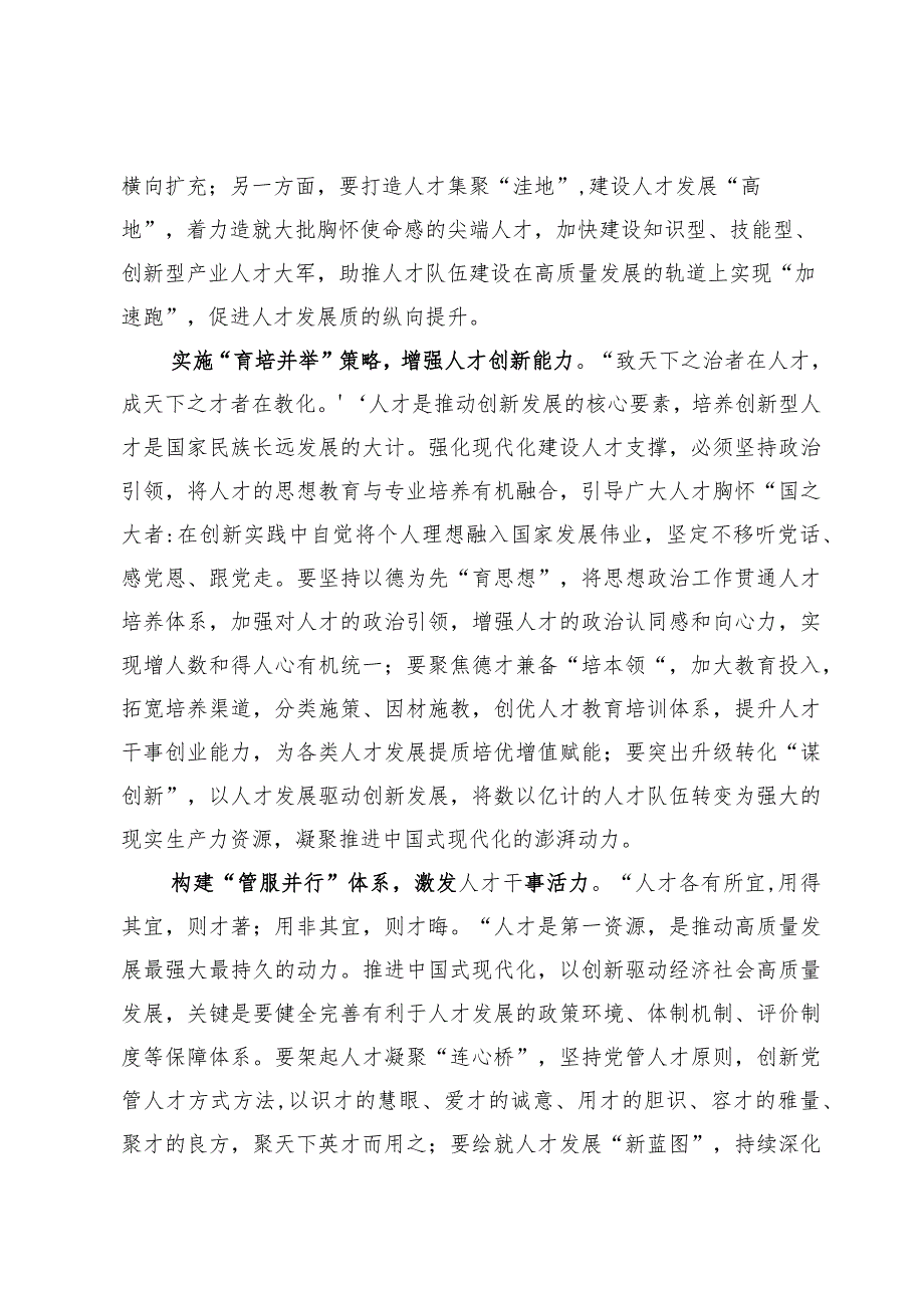 学习2024全国组织部长会议精神心得体会8篇.docx_第2页