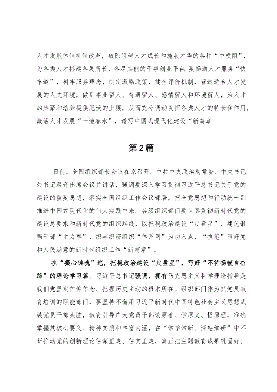 学习2024全国组织部长会议精神心得体会8篇.docx_第3页