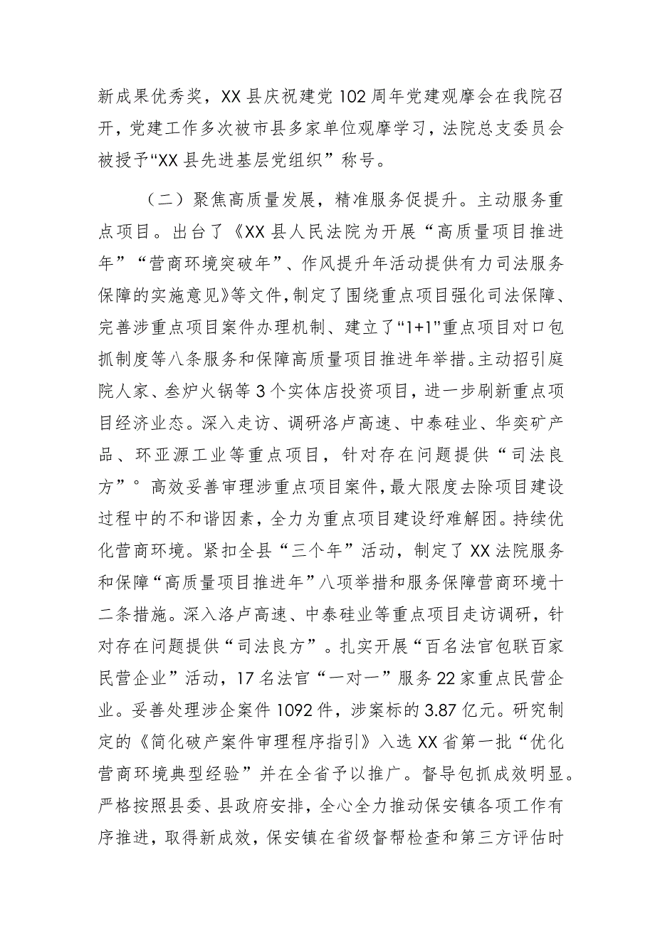 某县法院党组书记、院长2023年度个人述职报告.docx_第2页