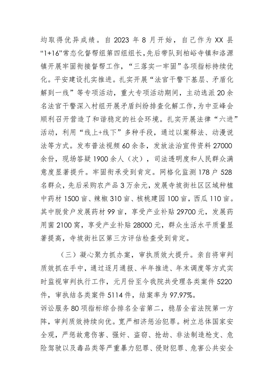 某县法院党组书记、院长2023年度个人述职报告.docx_第3页