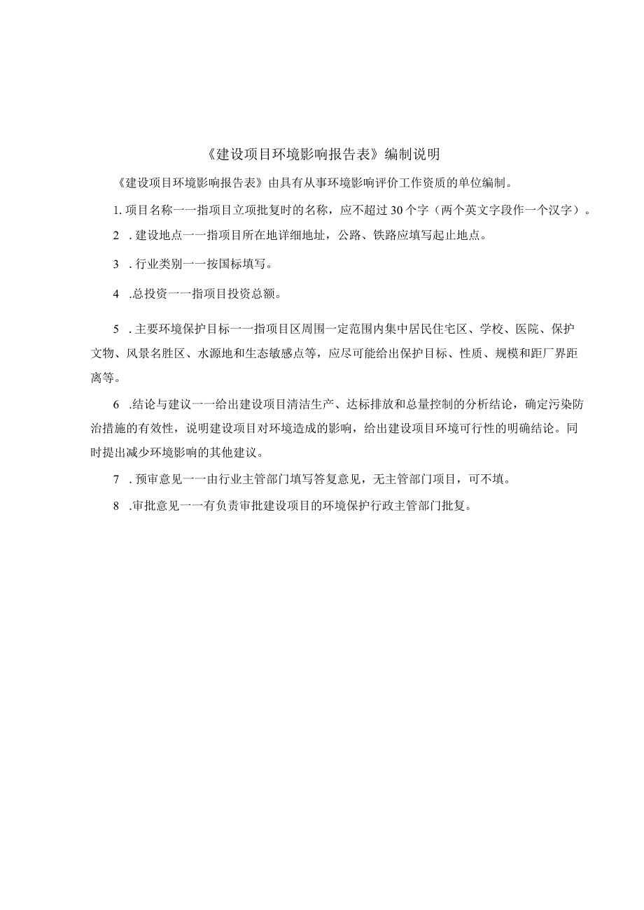 新建年产风机10万台建设项目环境影响报告表.docx_第3页