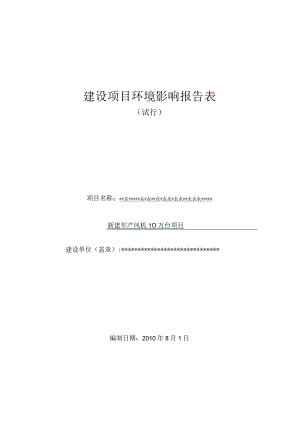 新建年产风机10万台建设项目环境影响报告表.docx