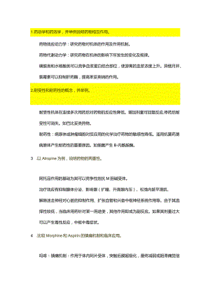 医学类学习资料：药理简答题整理.docx