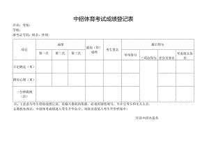 中招体育考试成绩登记表.docx