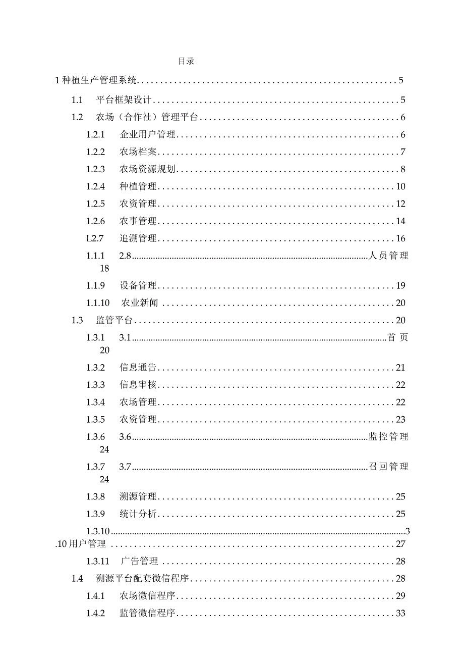 互联网智慧农业信息化解决方案.docx_第2页