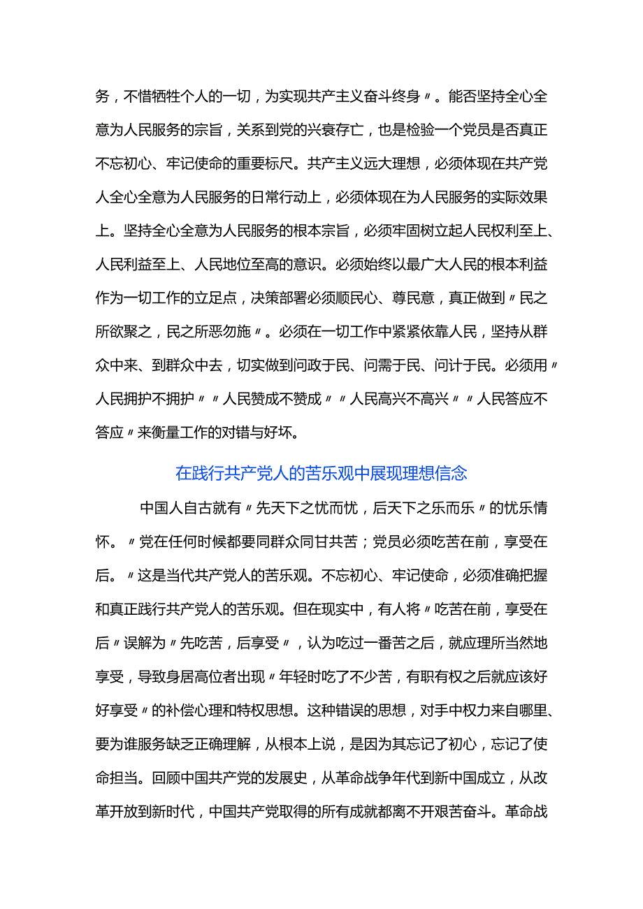 坚定理想信念践行初心使命.docx_第2页