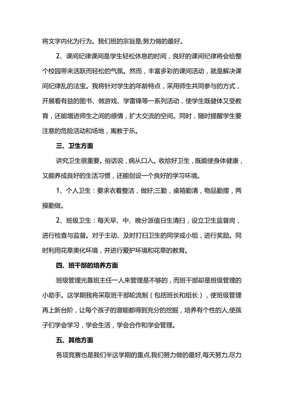 四年级第二学期班主任工作计划.docx_第2页