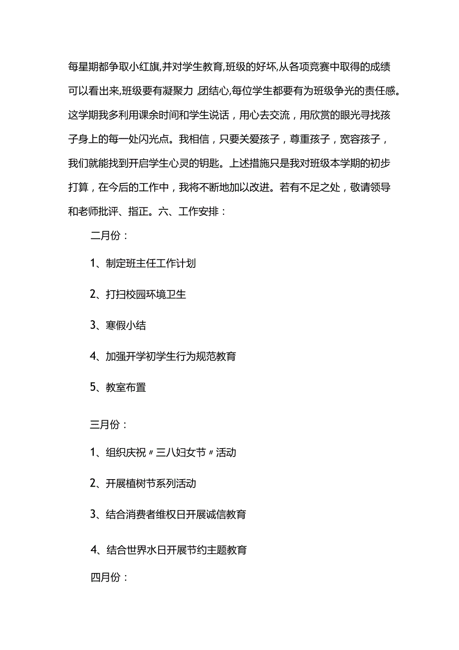 四年级第二学期班主任工作计划.docx_第3页