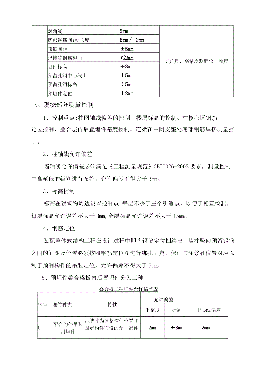 预制构件质量保证措施.docx_第2页