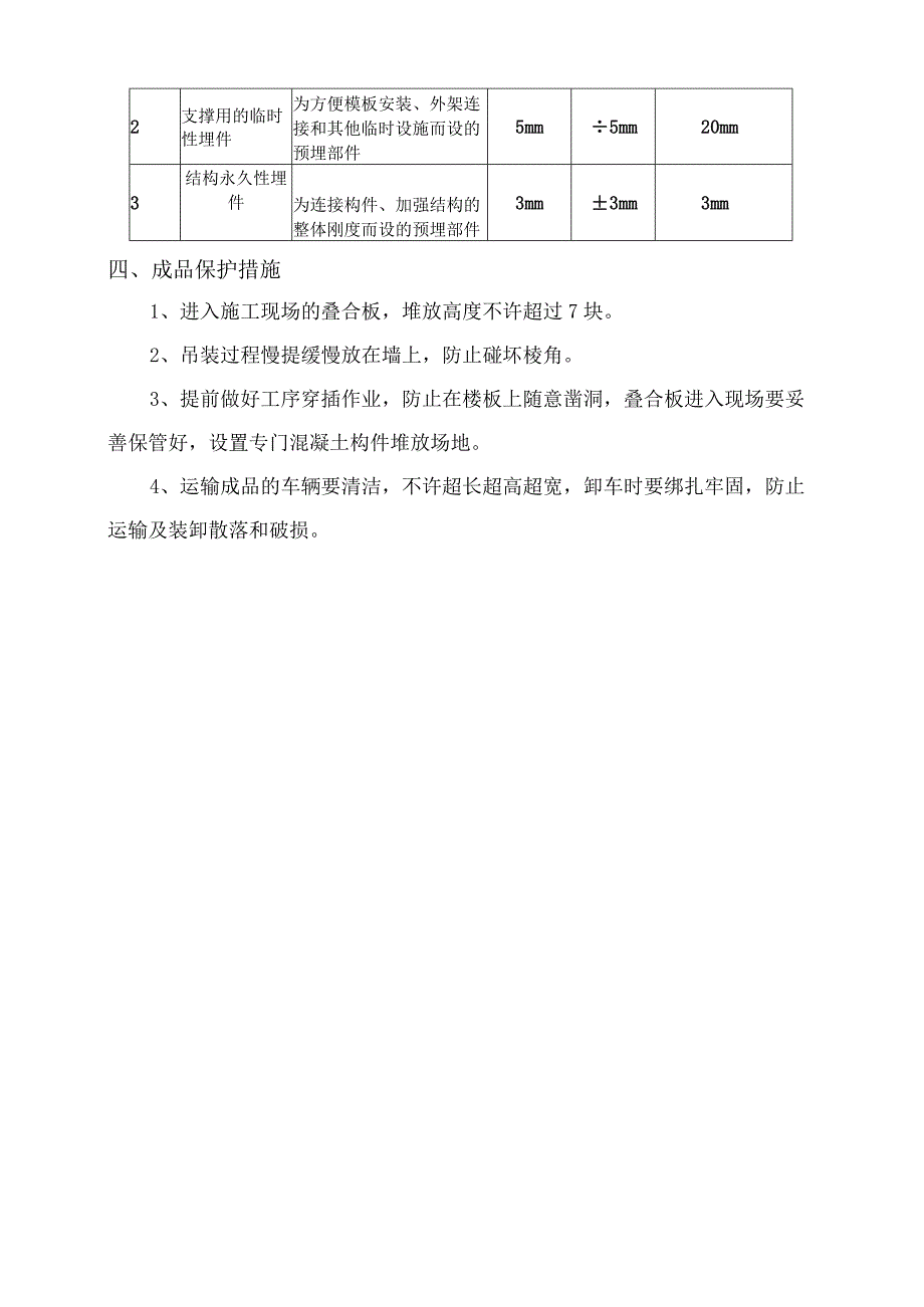 预制构件质量保证措施.docx_第3页