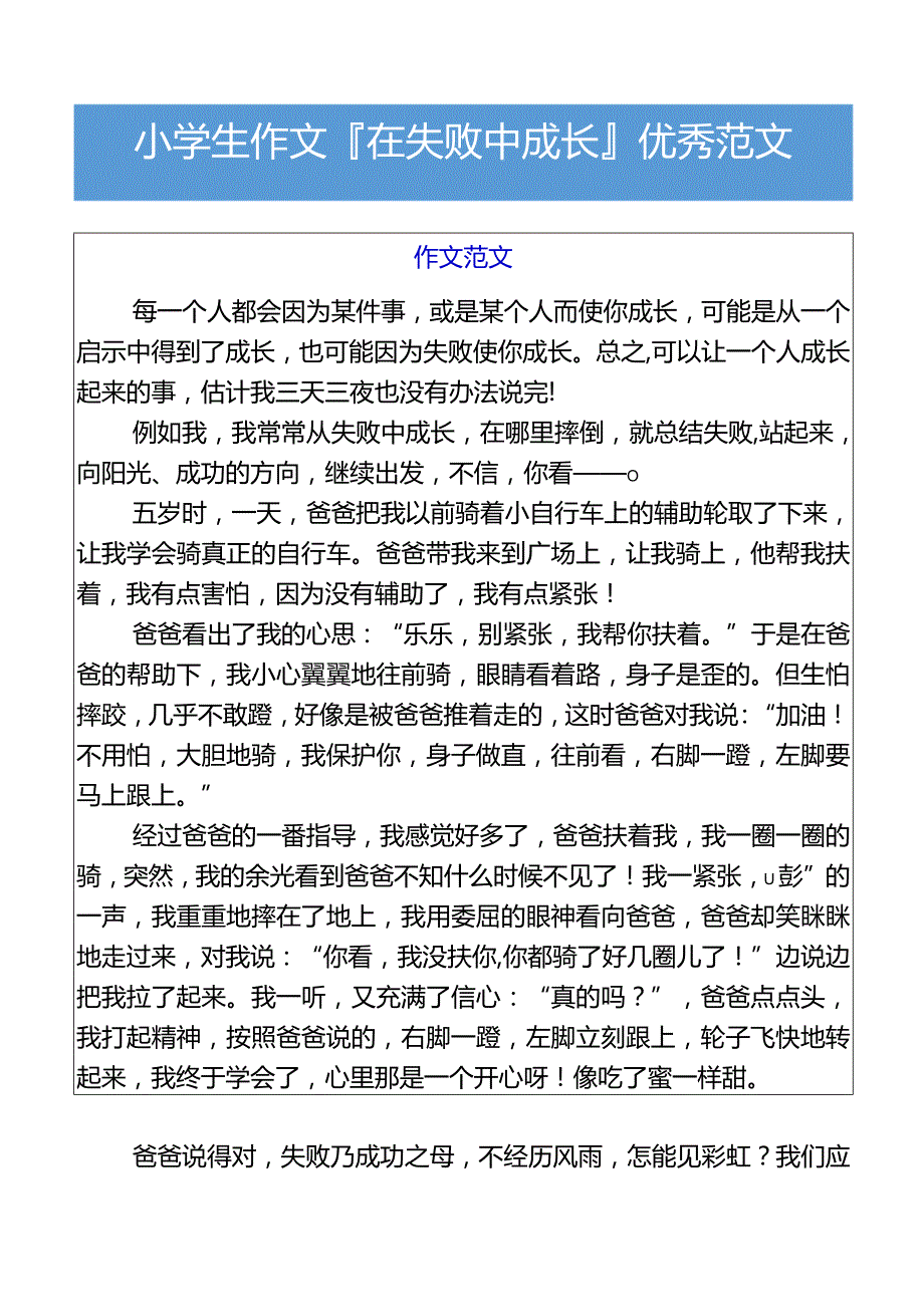 小学生作文在失败中成长优秀范文.docx_第1页