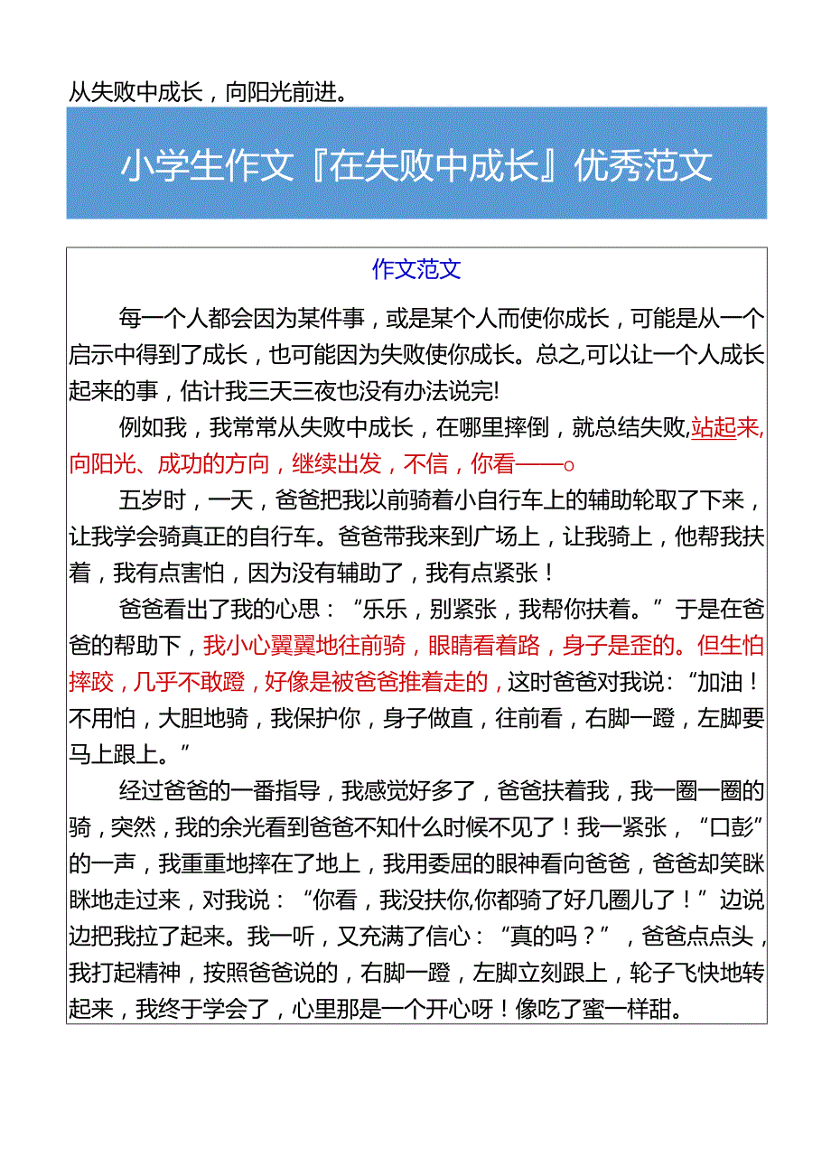 小学生作文在失败中成长优秀范文.docx_第2页