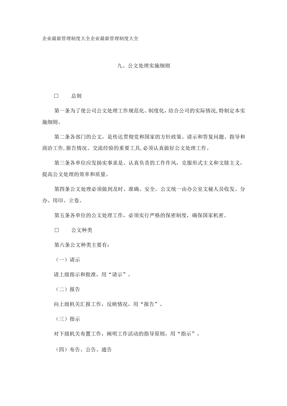 公文处理实施细则1.docx_第1页