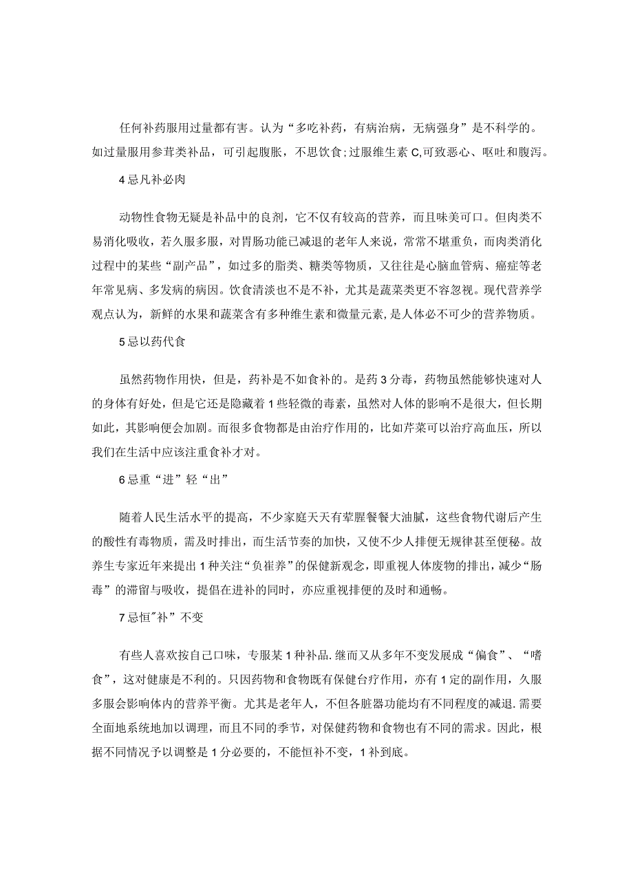 20XX年寒露是几月几日？寒露饮食养生八大忌.docx_第2页