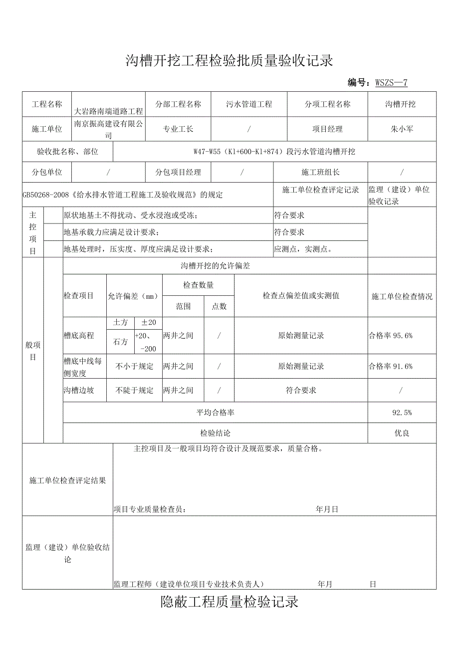 沟槽开挖工程检验批质量验收记录表2.docx_第2页