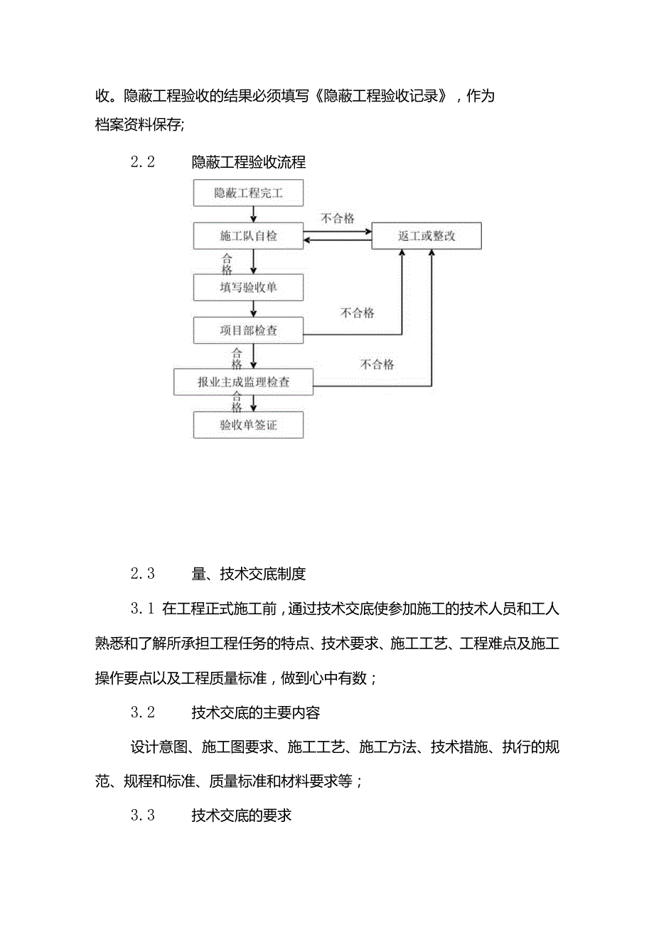 确保工程质量的管理措施.docx_第2页