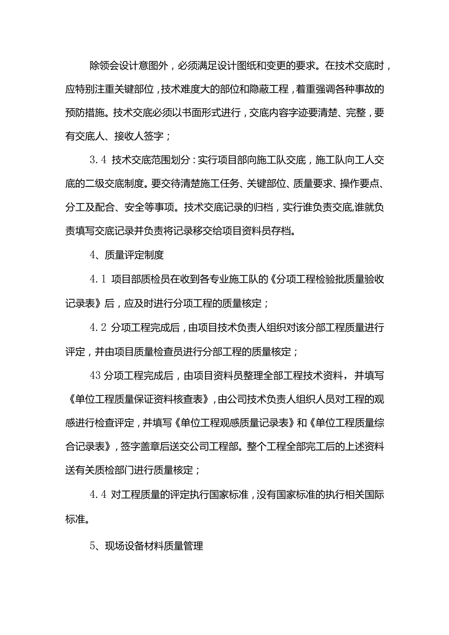 确保工程质量的管理措施.docx_第3页