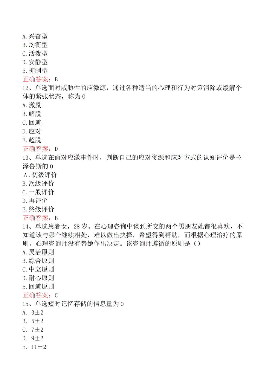 医学心理学基础试卷.docx_第3页