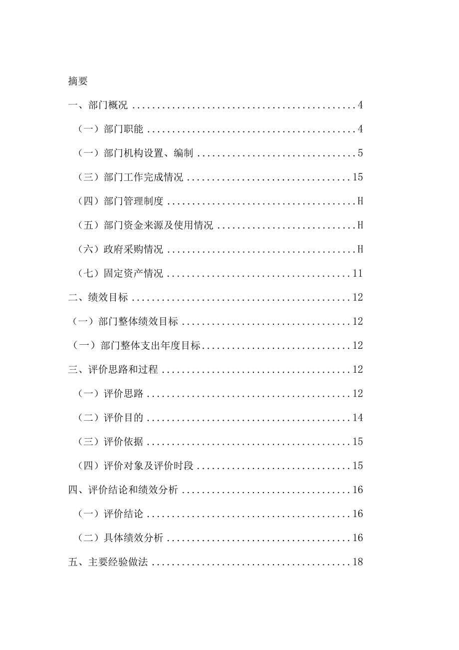 高安市人力资源和社会保障管理局2022年度部门整体支出绩效评价报告.docx_第2页