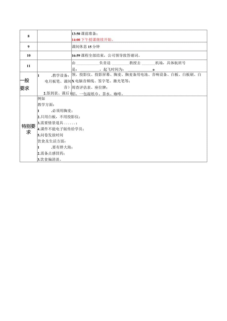 外聘师资接待模板（工作人员用）.docx_第2页