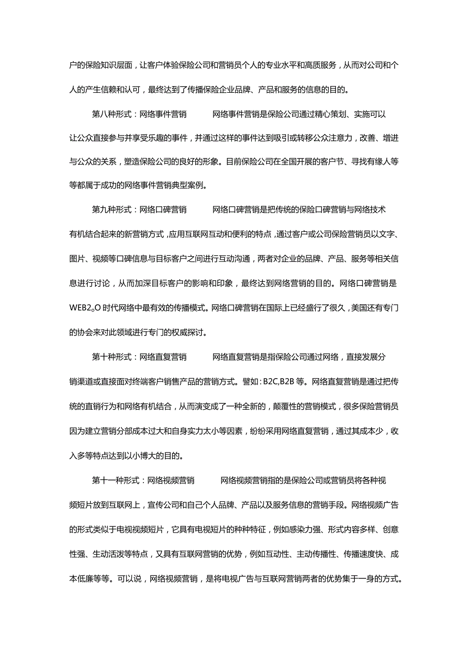 十五个互联网营销方法.docx_第3页