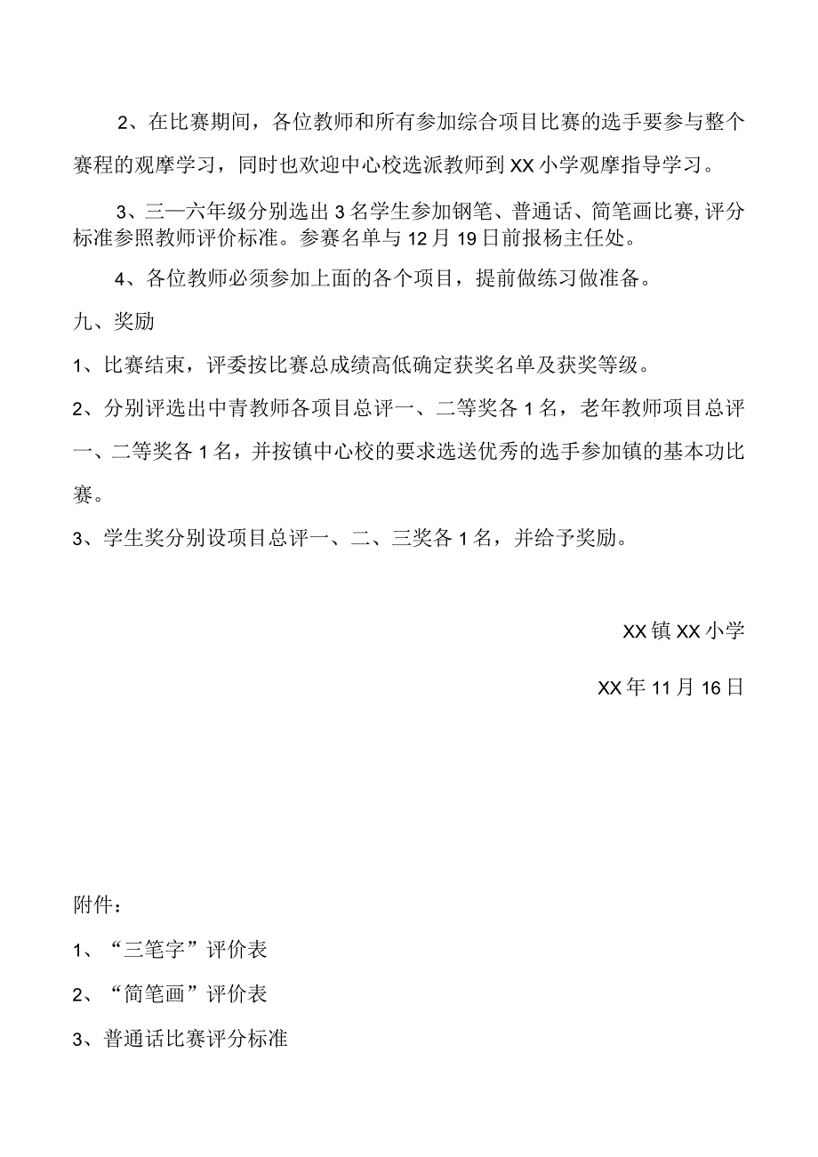 庆“元旦”暨师生基本功比赛方案.docx_第3页