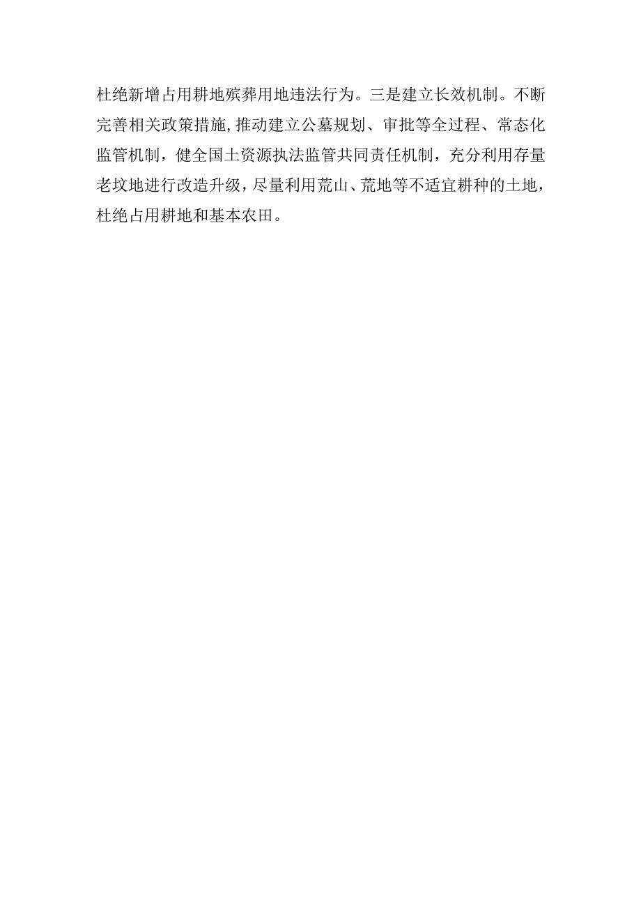 在散葬乱埋治理工作推进会上的表态发言.docx_第3页