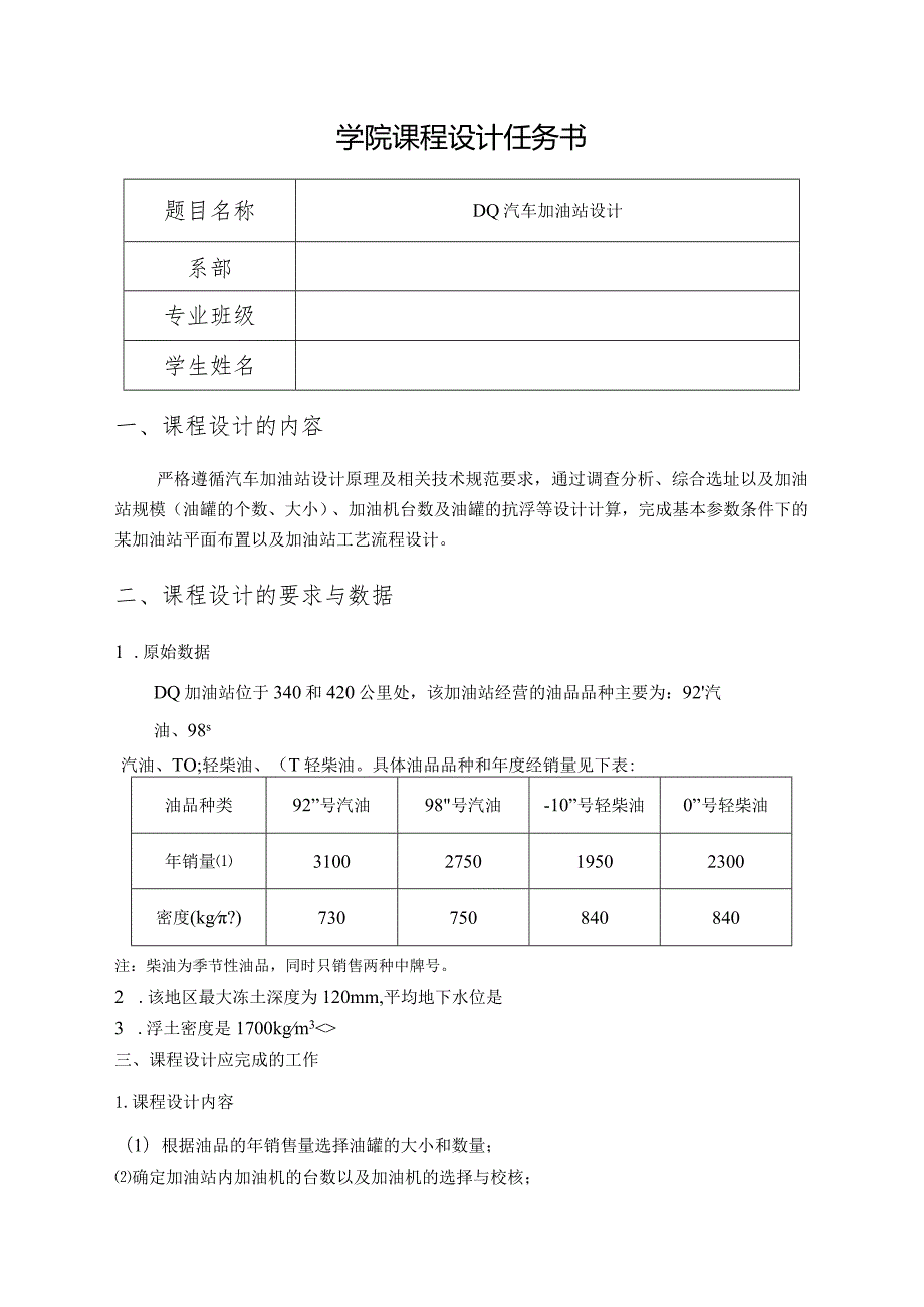 DQ汽车加油站设计.docx_第2页