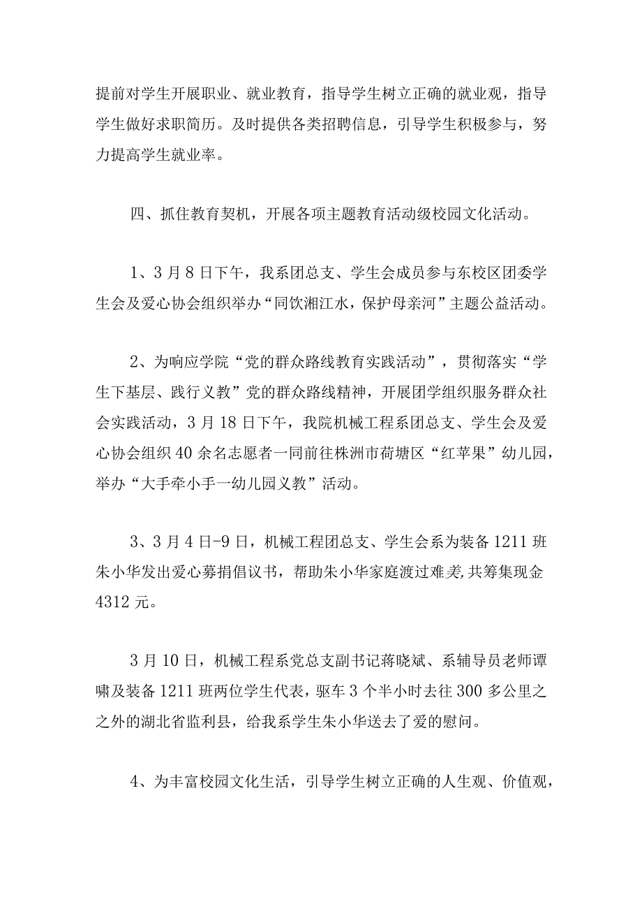 学院学生管理工作总结范文三篇.docx_第3页