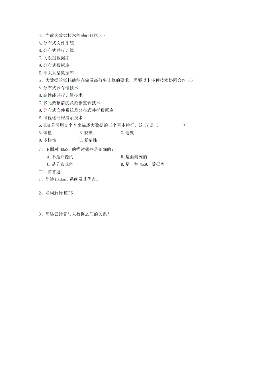 大数据复习题.docx_第3页