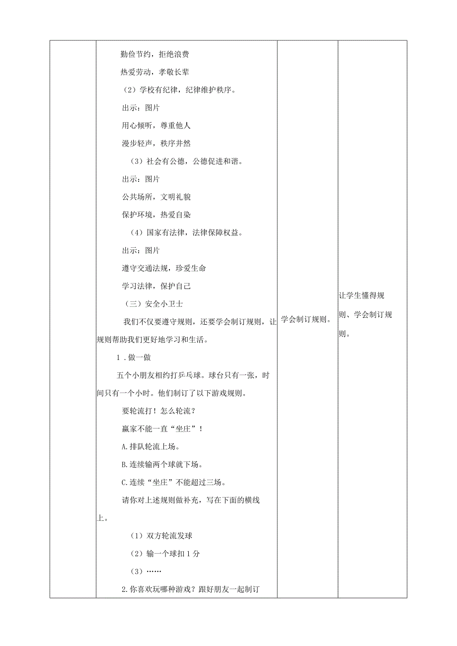 川教版二年级《生命.生态.安全》下册第8课《我和规则做朋友》教学设计.docx_第2页