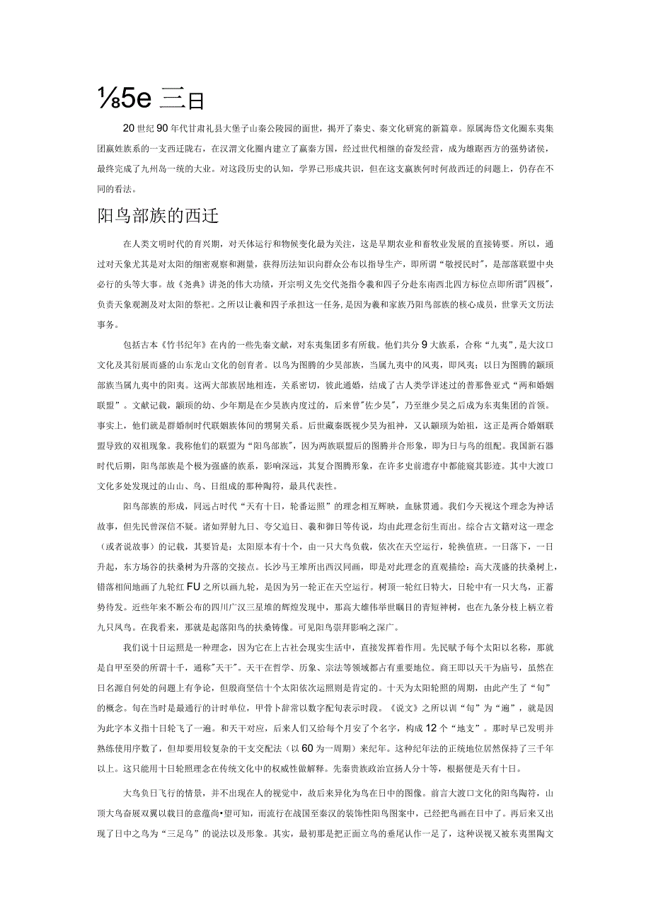 夸父追日故事史影追踪.docx_第1页