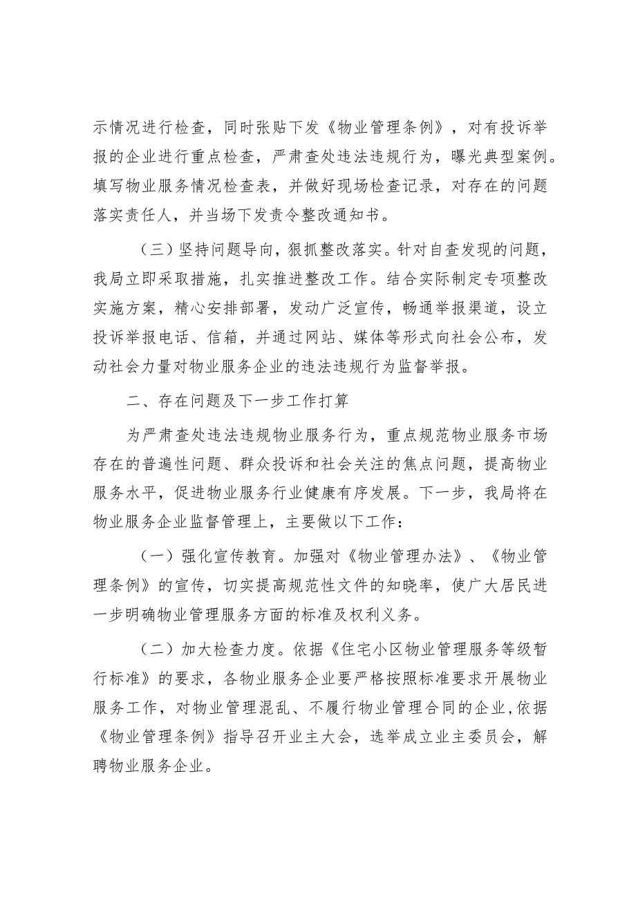 开展房地产行业“双随机、一公开”督查检查整改情况报告.docx_第2页