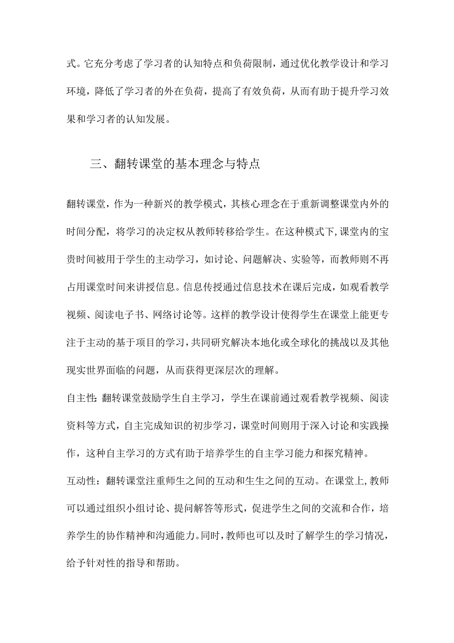 从认知负荷视角探究翻转课堂兼及翻转课堂的典型模式分析.docx_第3页