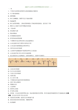 心血管内科主治医师资格笔试模拟考试及答案解析 (11)：专业知识.docx