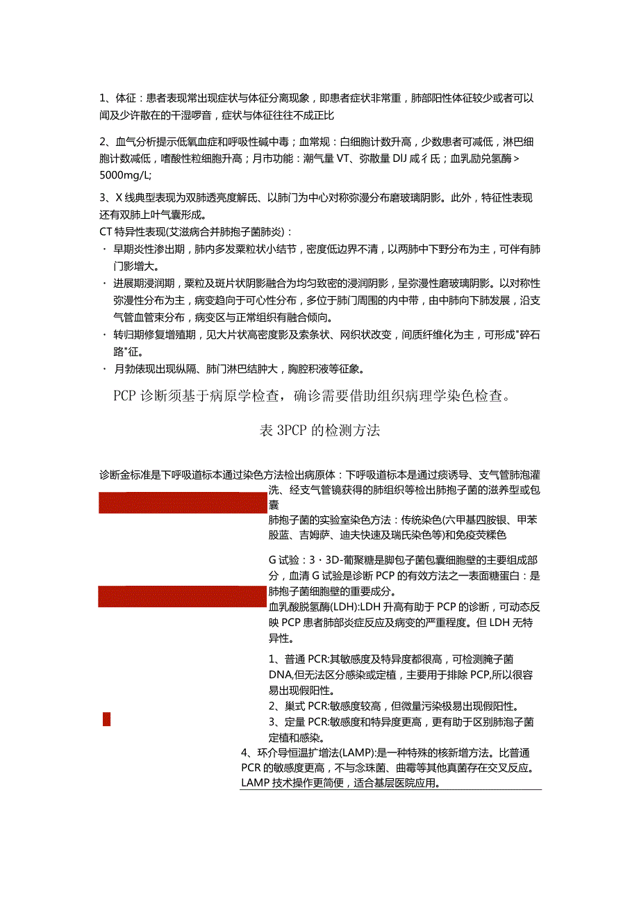 临床肺孢子菌肺炎病理、临床表现分型、治疗及治疗要点.docx_第2页