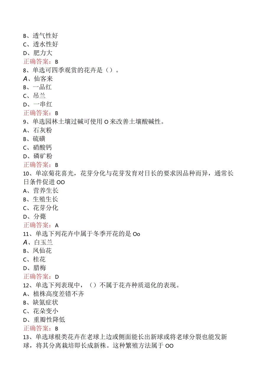 园艺工考试：高级花卉工考试试题及答案.docx_第2页