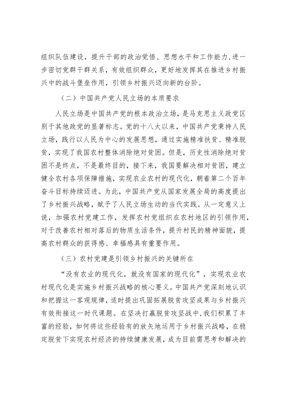 农村党建引领乡村振兴的调研报告【 】.docx_第2页