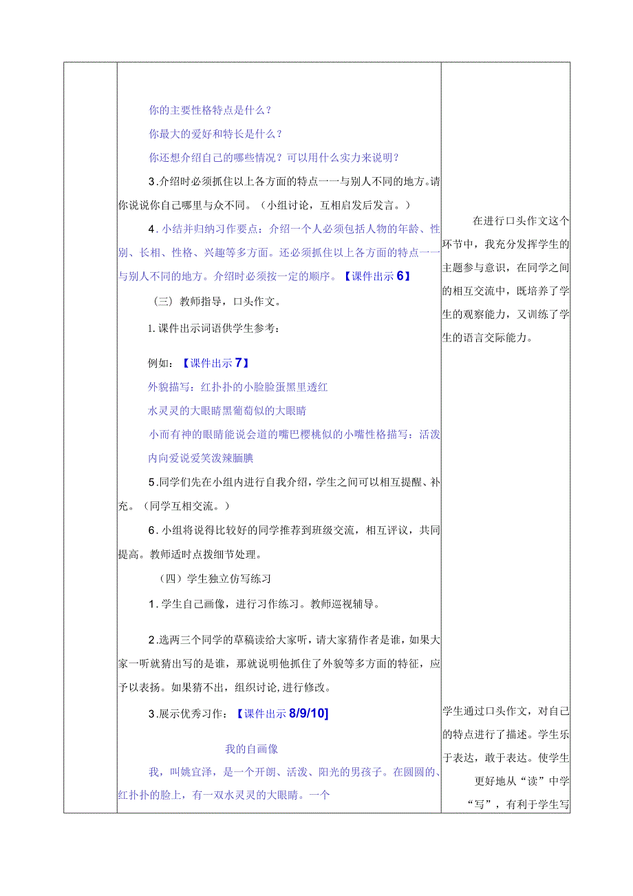 习作：我的“自画像” 教学教案.docx_第3页