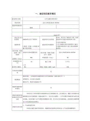 安置区供热项目环评可研资料环境影响.docx