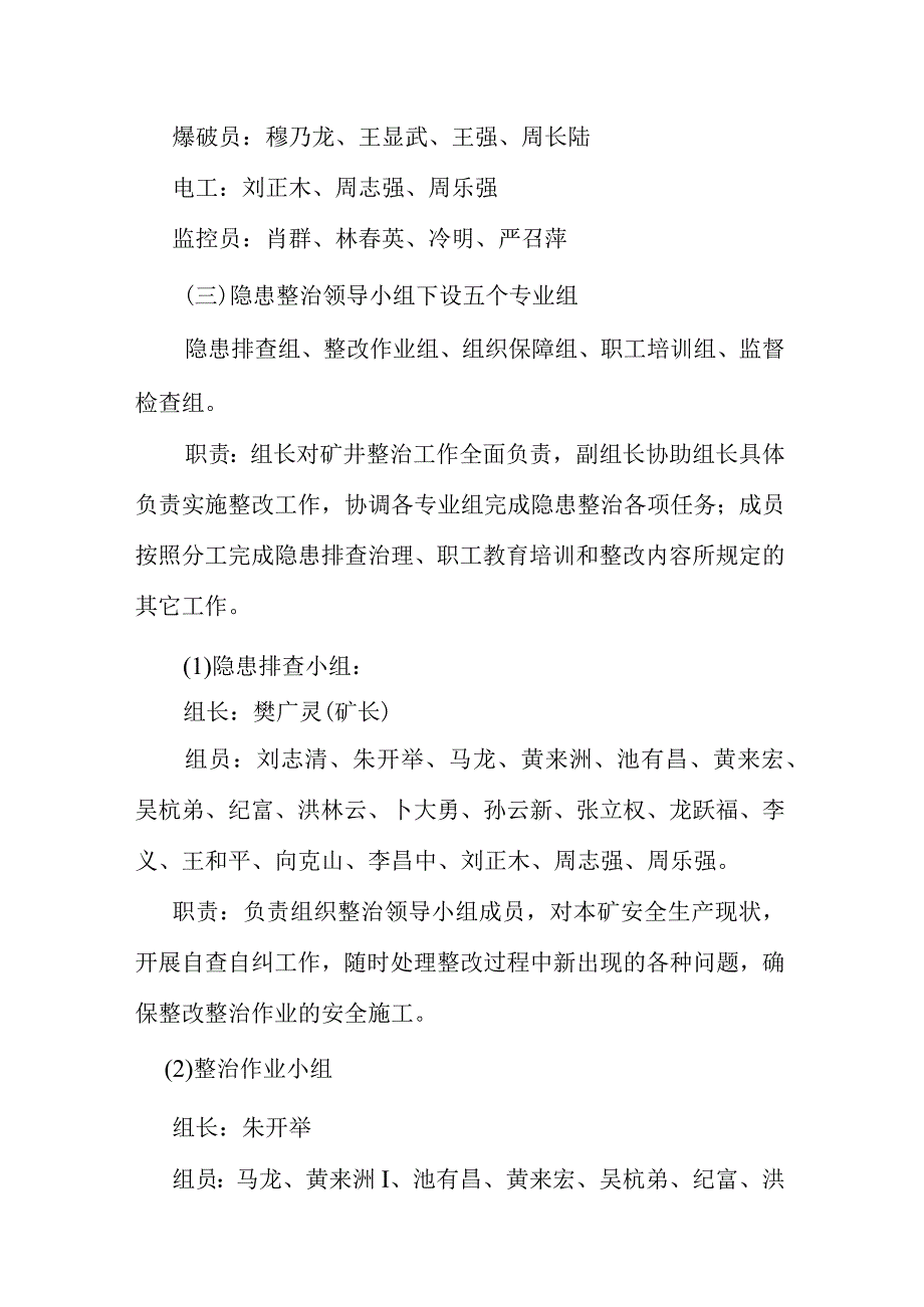 煤矿安全生产隐患整治方案.docx_第2页