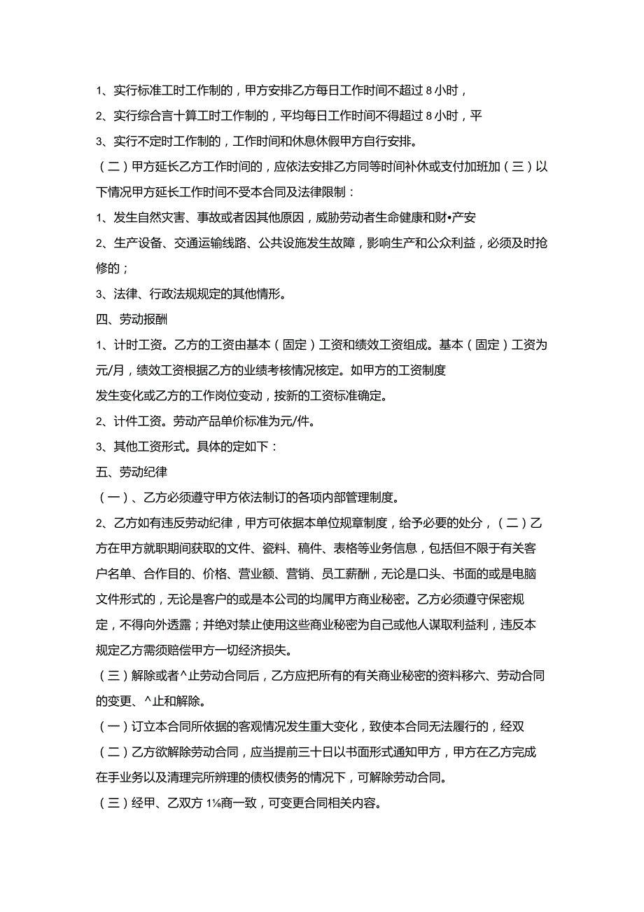 互联网公司员工劳动合同.docx_第2页