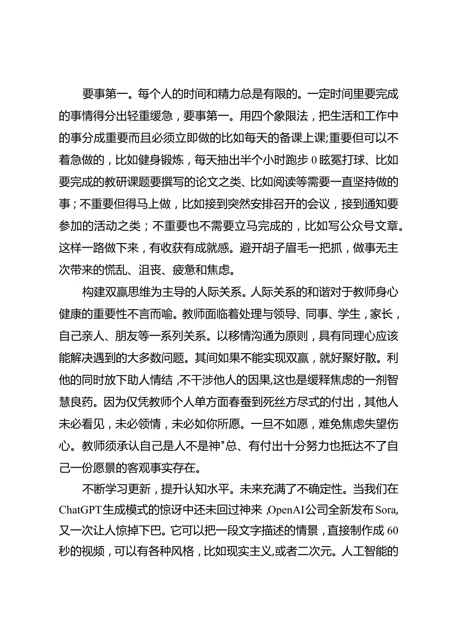 做不焦虑的教师.docx_第2页