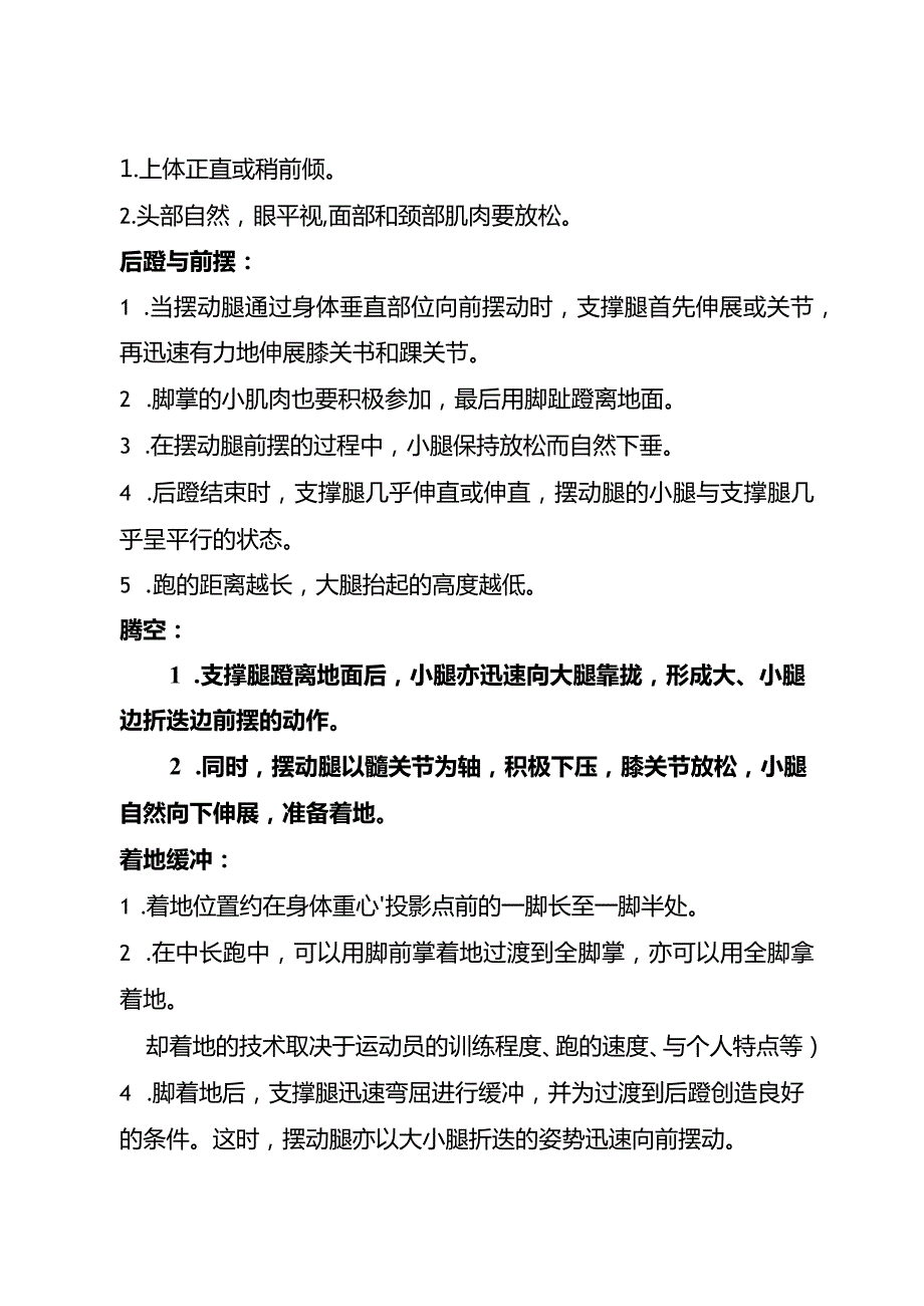 中长跑（800米）技术动作分析.docx_第2页