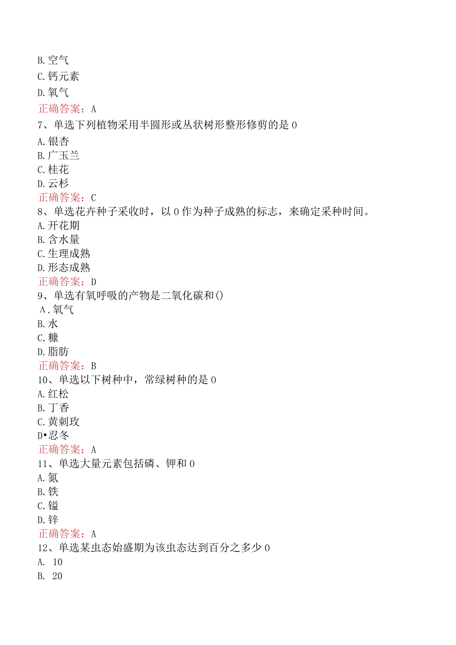 园艺工考试：园艺工考试考点巩固四.docx_第2页